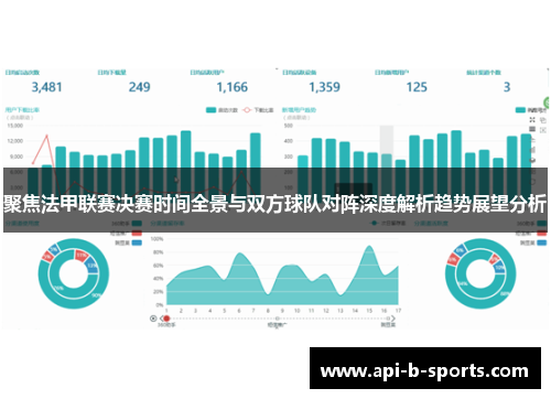 聚焦法甲联赛决赛时间全景与双方球队对阵深度解析趋势展望分析 聚焦法甲联赛决赛时间全景与双方球队对阵深度解析趋势展望分析