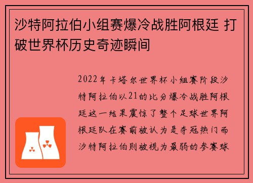 沙特阿拉伯小组赛爆冷战胜阿根廷 打破世界杯历史奇迹瞬间
