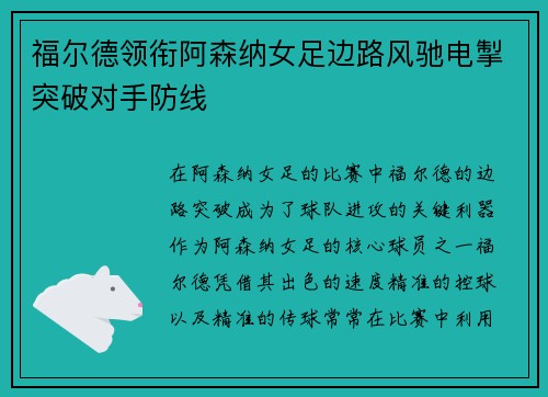 福尔德领衔阿森纳女足边路风驰电掣突破对手防线